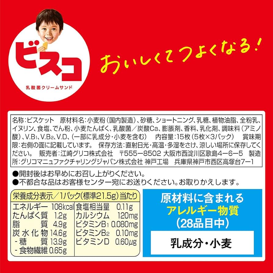 Amazon.co.jp: 江崎グリコ 【ビスコ】 15枚 ×20個 ビタミンB1